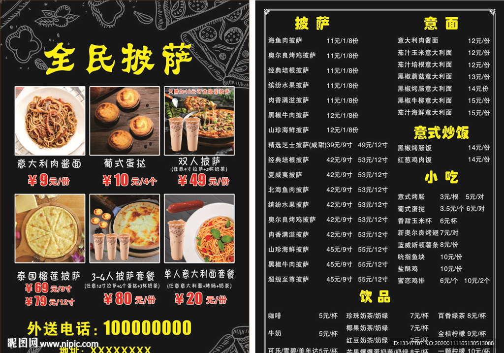 披萨菜单