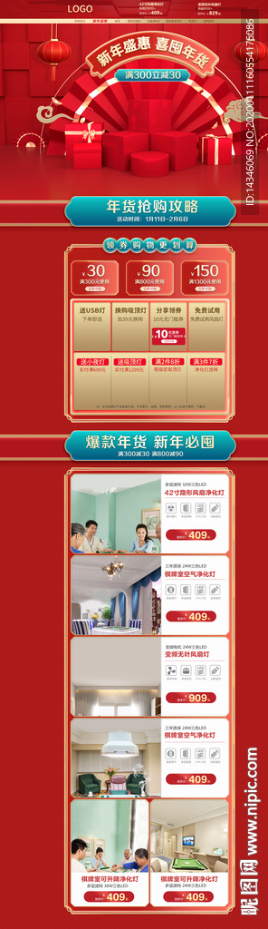 春节首页年货节聚划算模板
