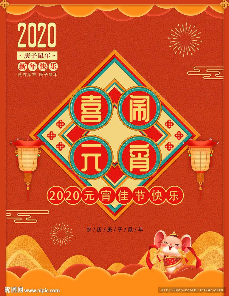 喜闹元宵