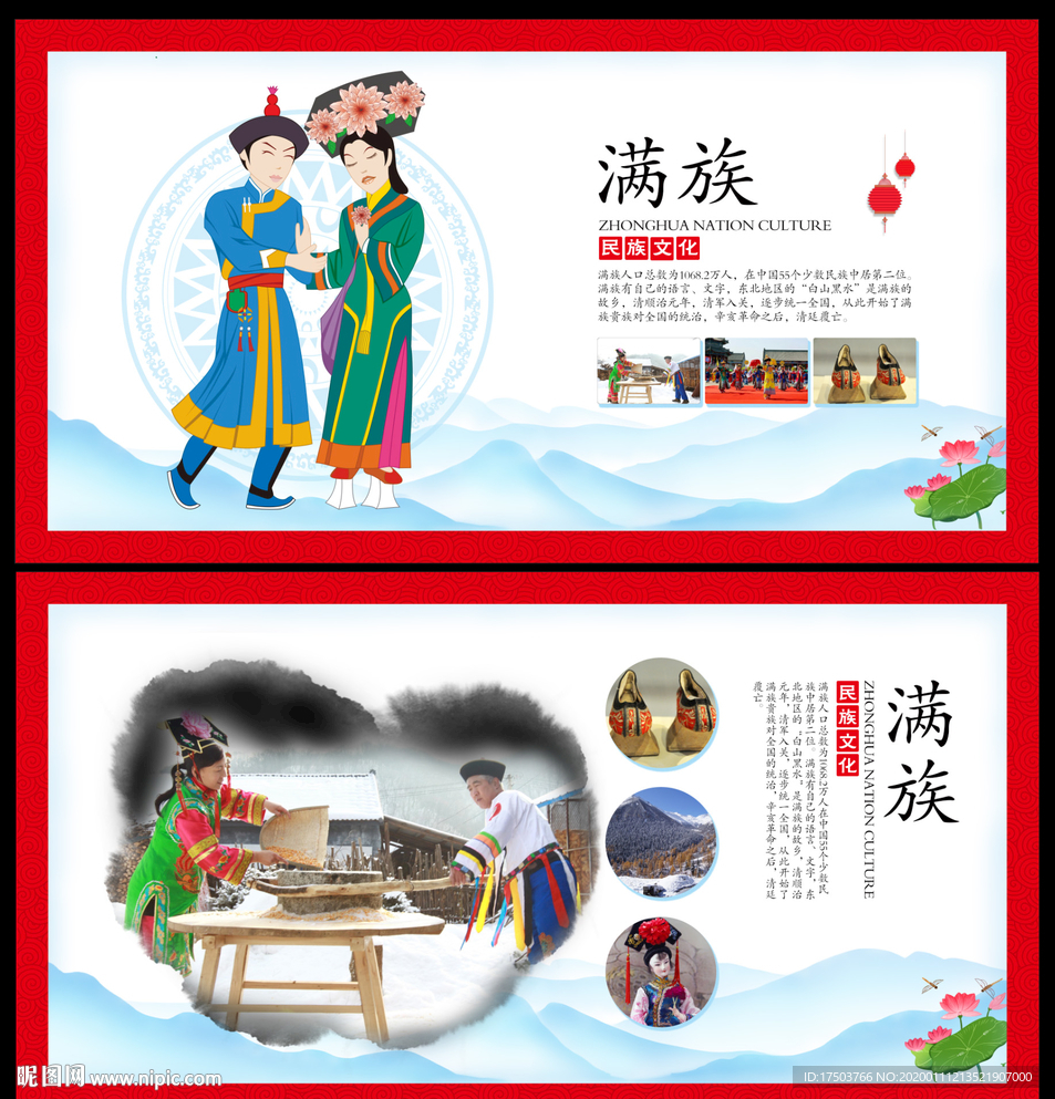 满族