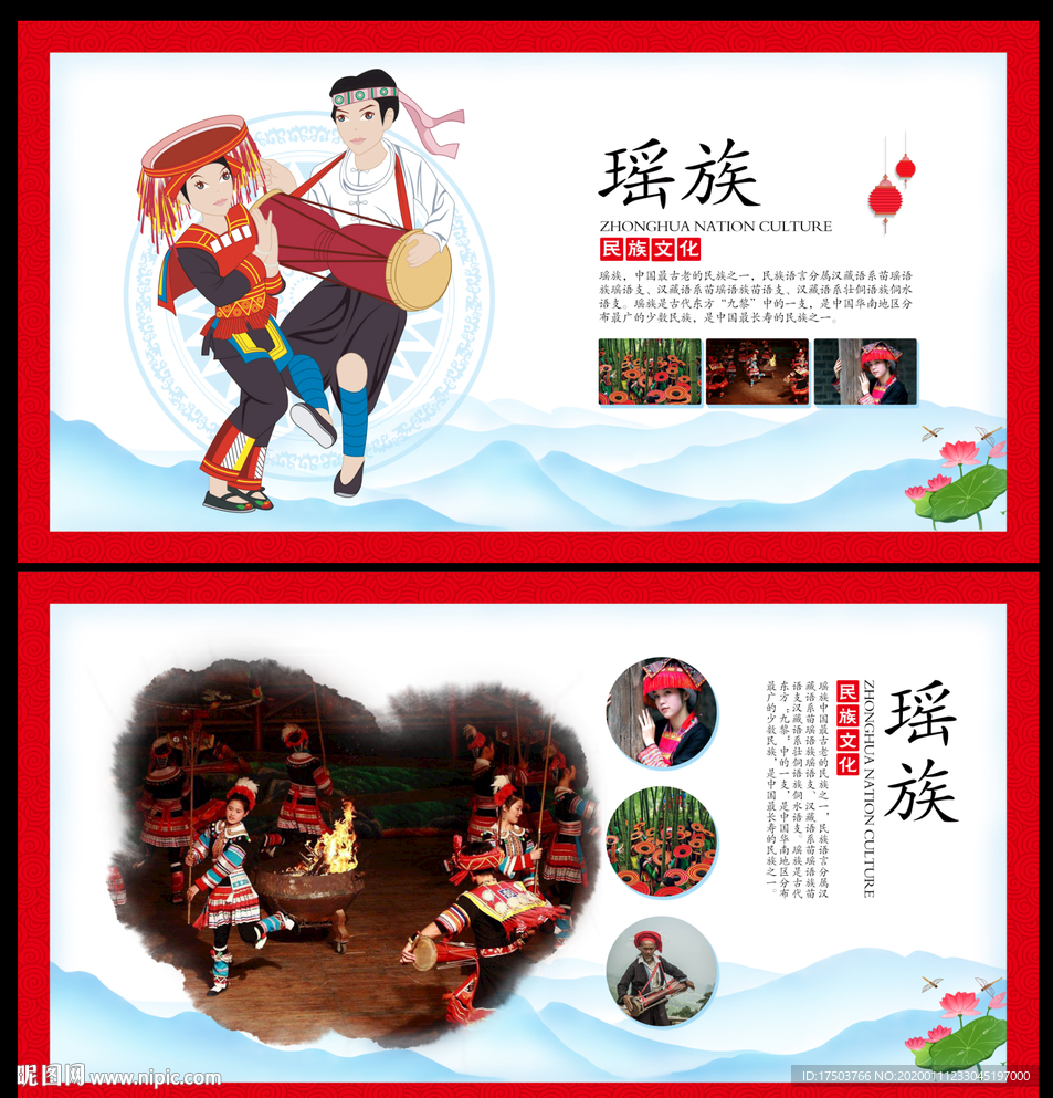 瑶族