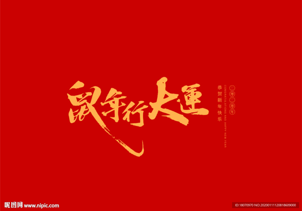 鼠年 礼盒设计 雕刻版
