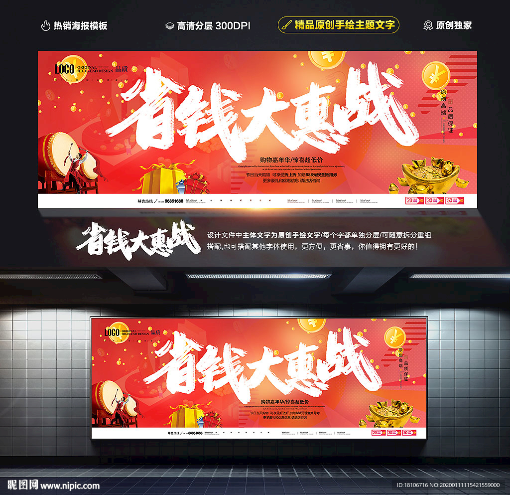 促销海报