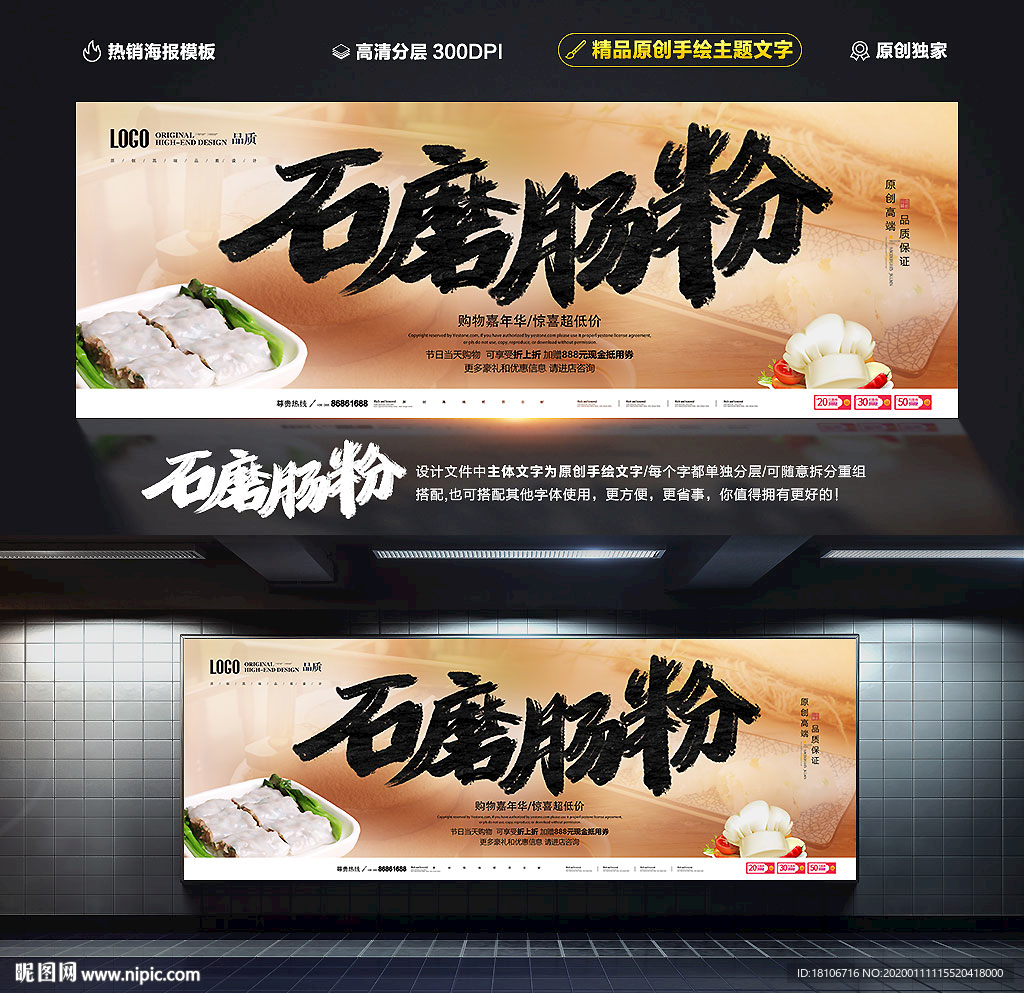 石磨肠粉