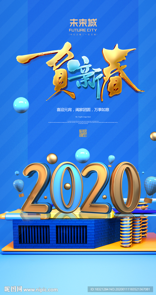 地产新年返乡年会元宵