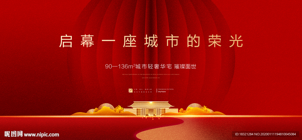 地产红色新年开盘热销