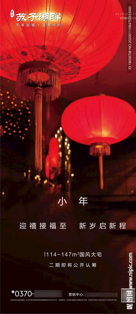 房地产新年春节小年海报图片