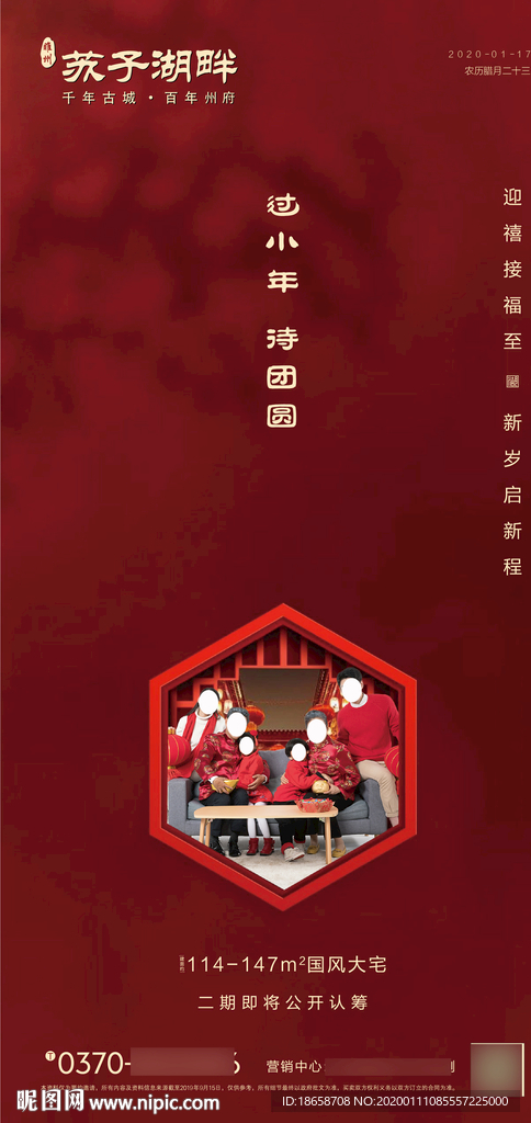 房地产新年春节小年海报图片