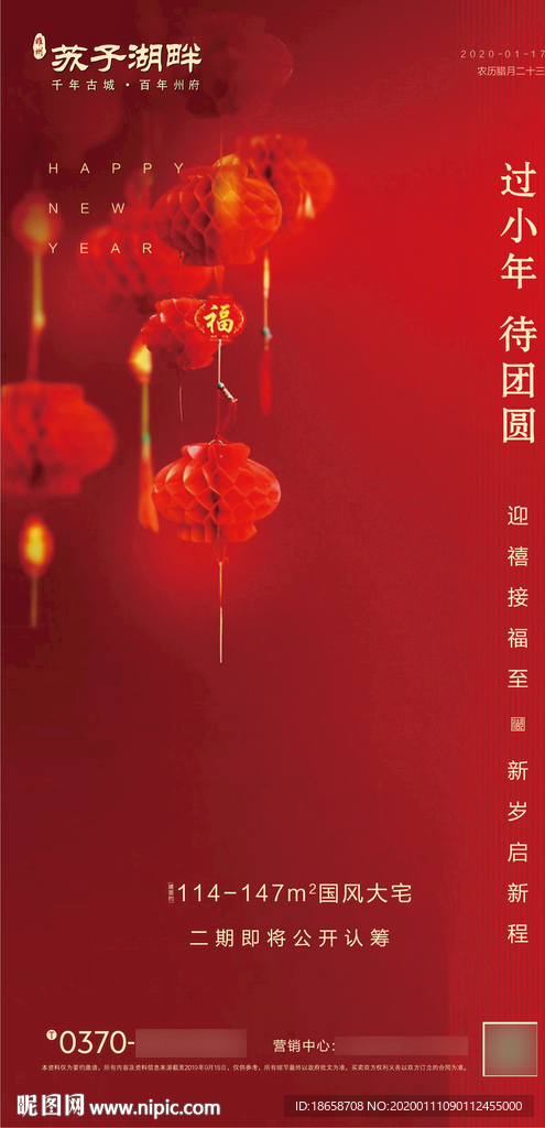 房地产新年春节小年海报图片