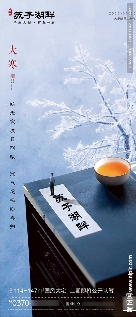 房地产二十四节气大寒海报