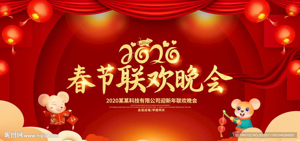 春节联欢晚会背景