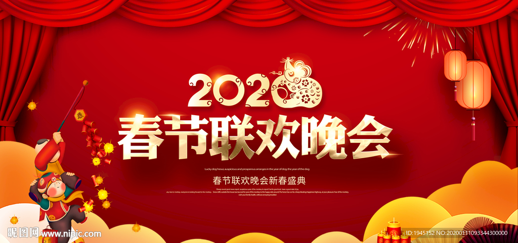 春节联欢晚会