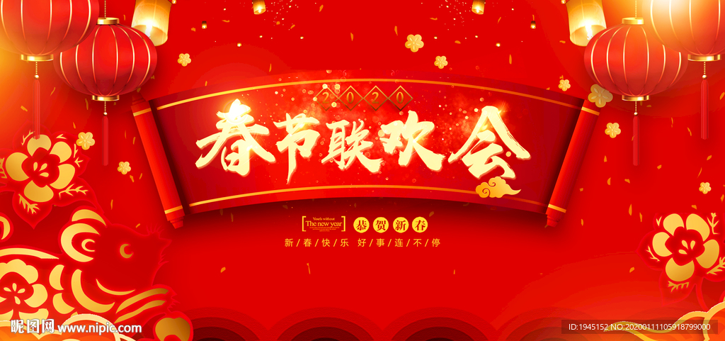 春节联欢晚会背景