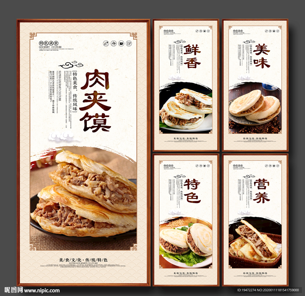 肉夹馍