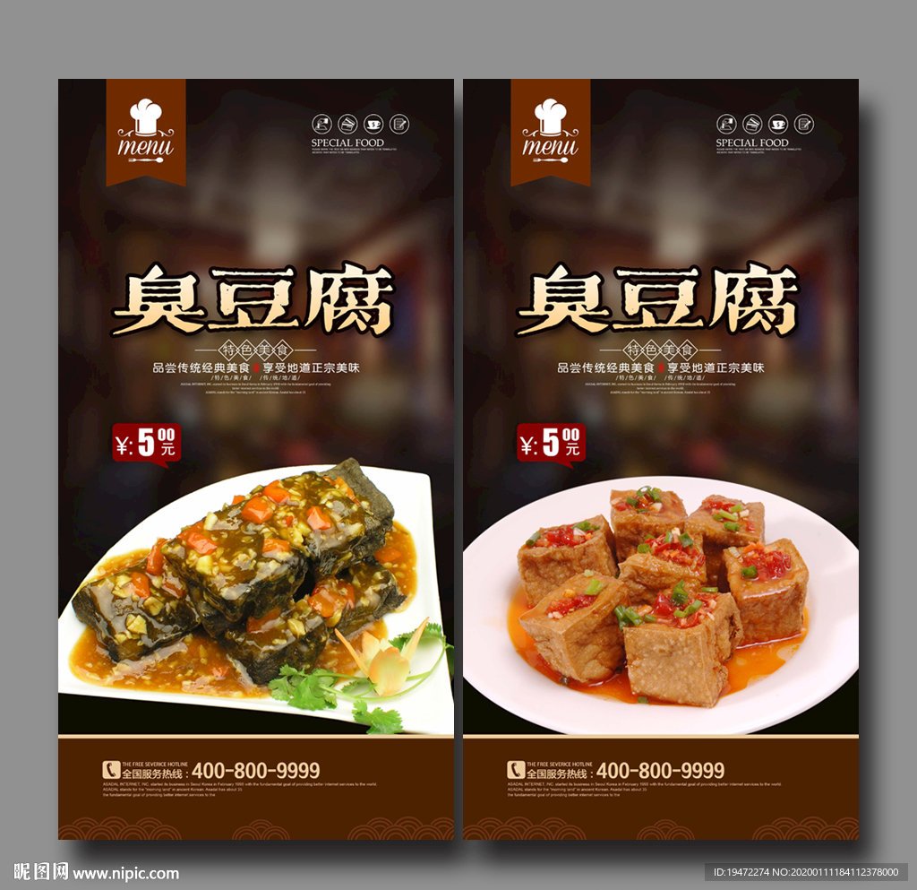臭豆腐