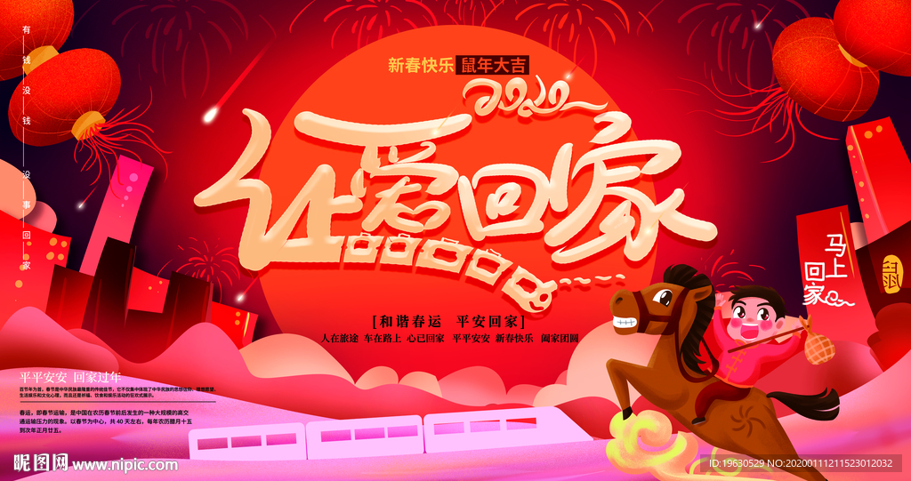 让爱回家