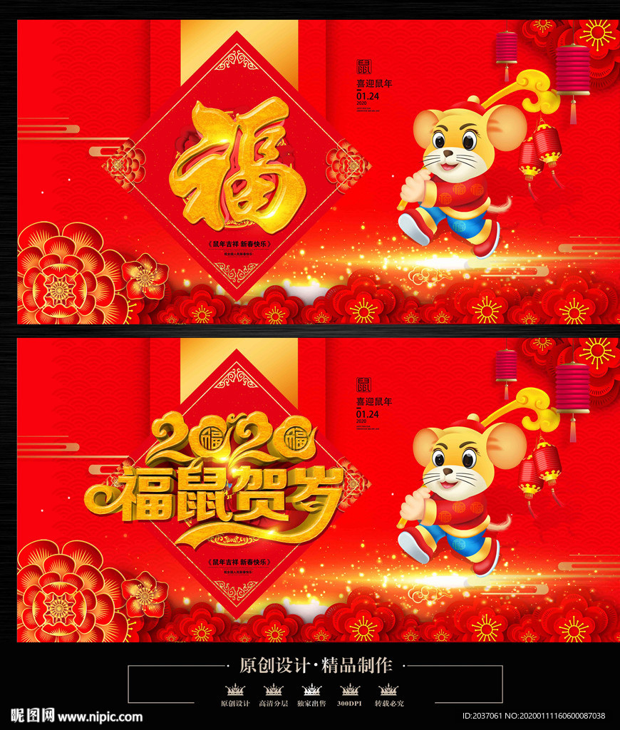 鼠年背景