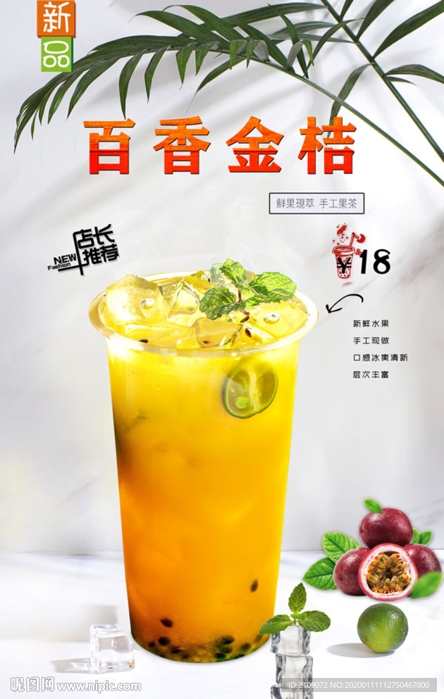 百香金桔