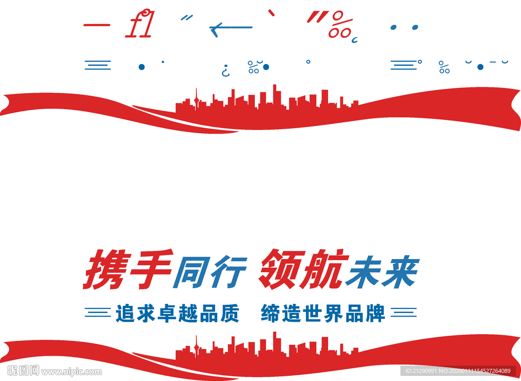 携手同行文化墙