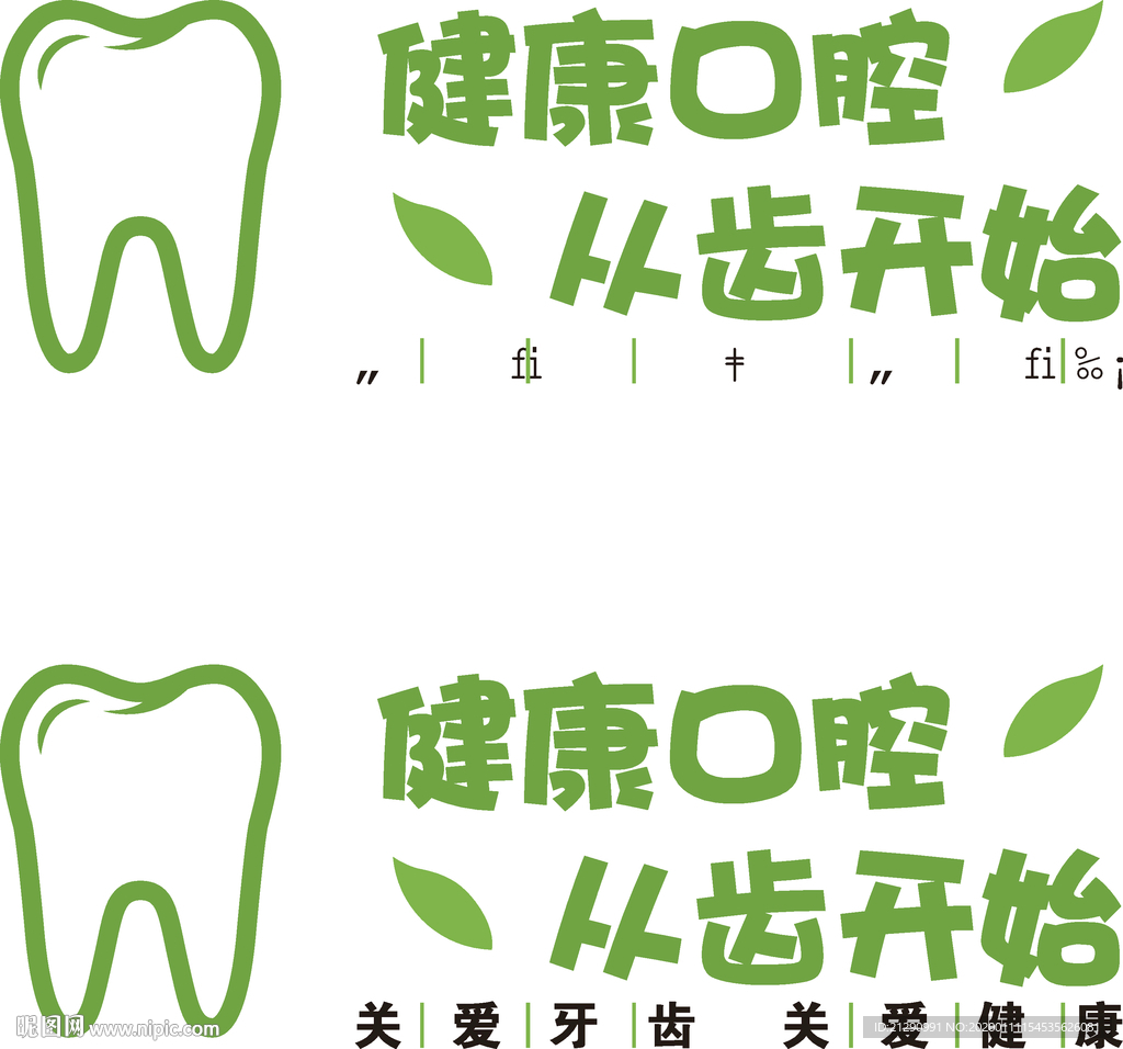 牙科文化墙