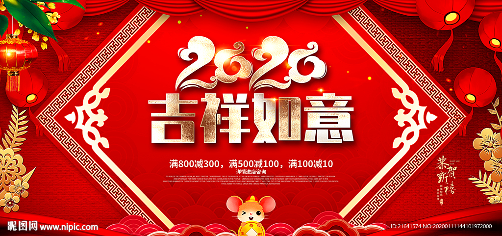 吉祥如意