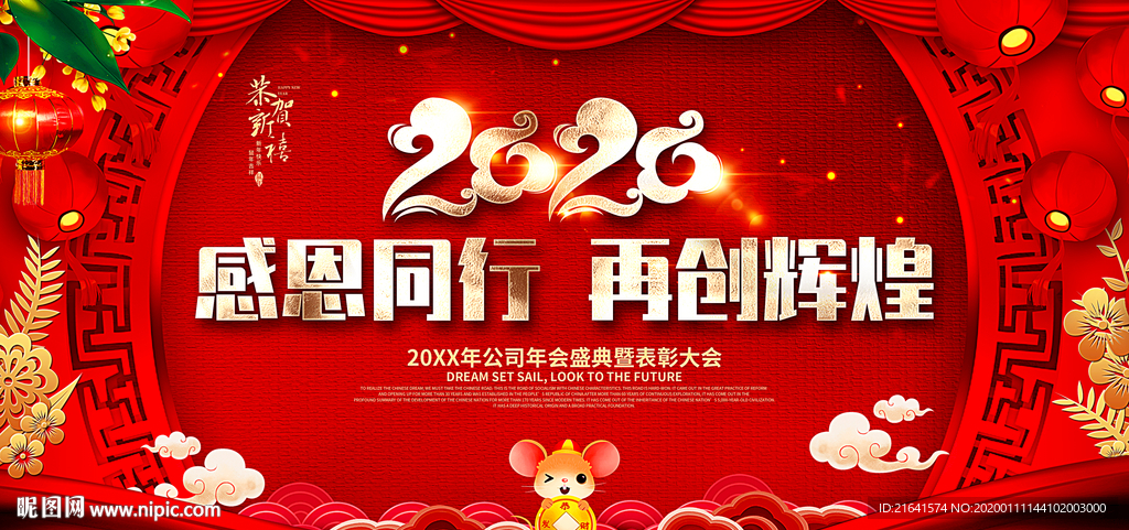 感恩同行 再创辉煌