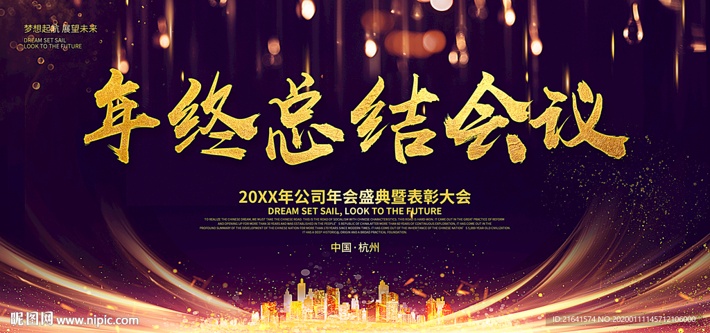 年终总结会议