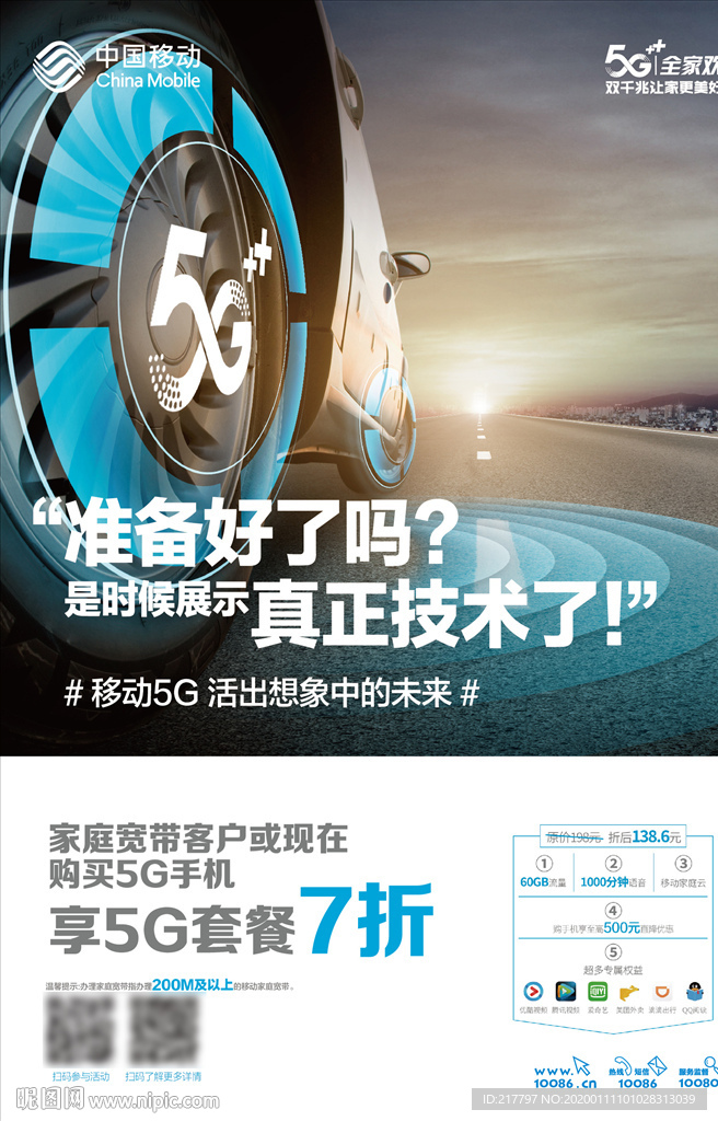 移动新5G画面