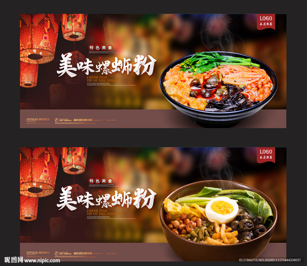 螺蛳粉