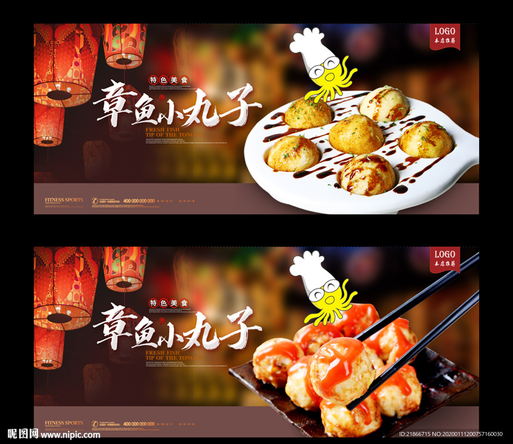 章鱼小丸子