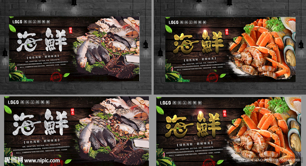海鲜 吃海鲜 海鲜海报