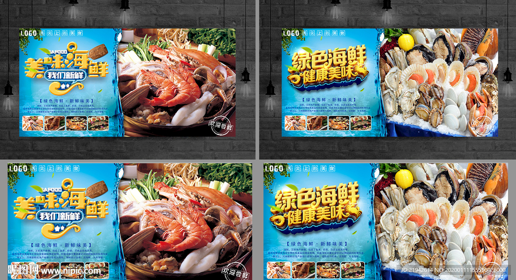 海鲜 吃海鲜 海鲜海报
