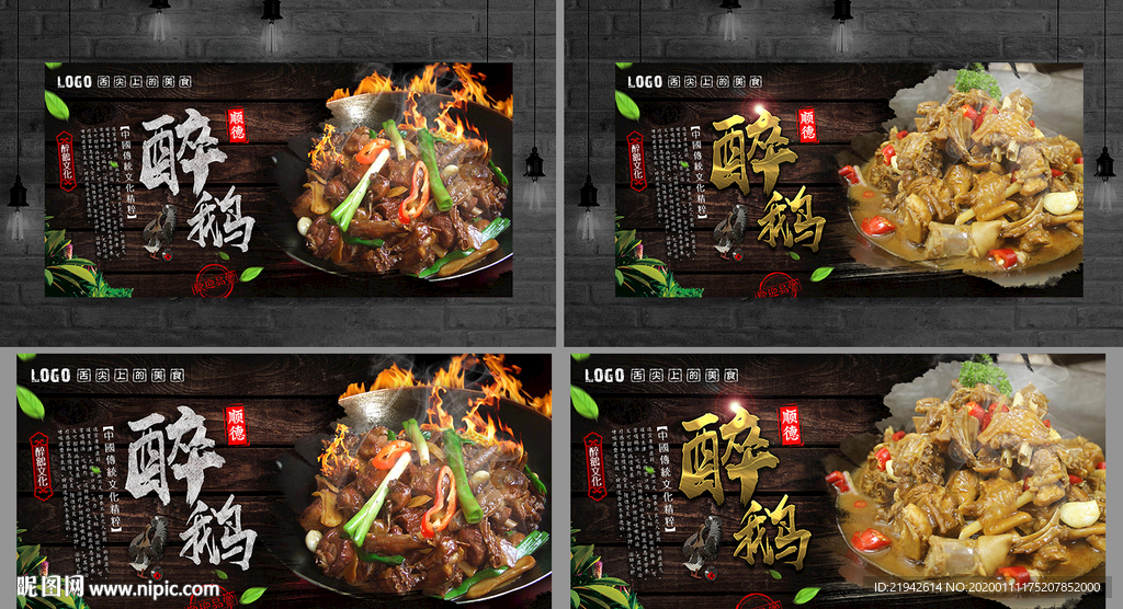 醉鹅 火焰醉鹅 火焰醉鹅海报