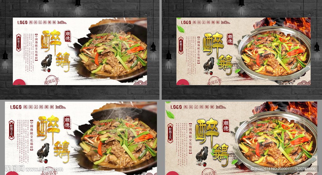 醉鹅 火焰醉鹅 火焰醉鹅海报