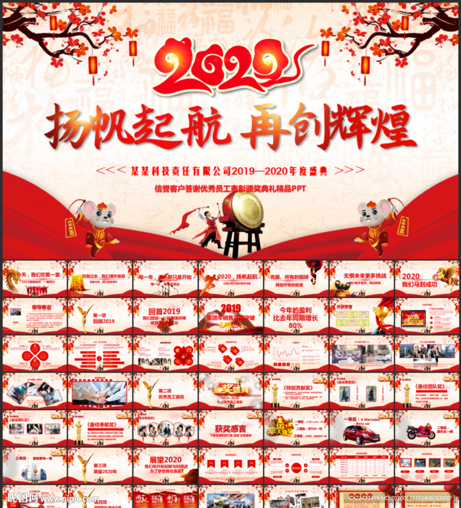 公司年会颁奖典礼PPT