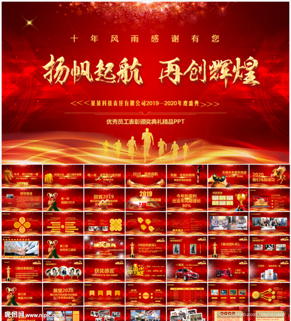 2020新年年会颁奖典礼PPT
