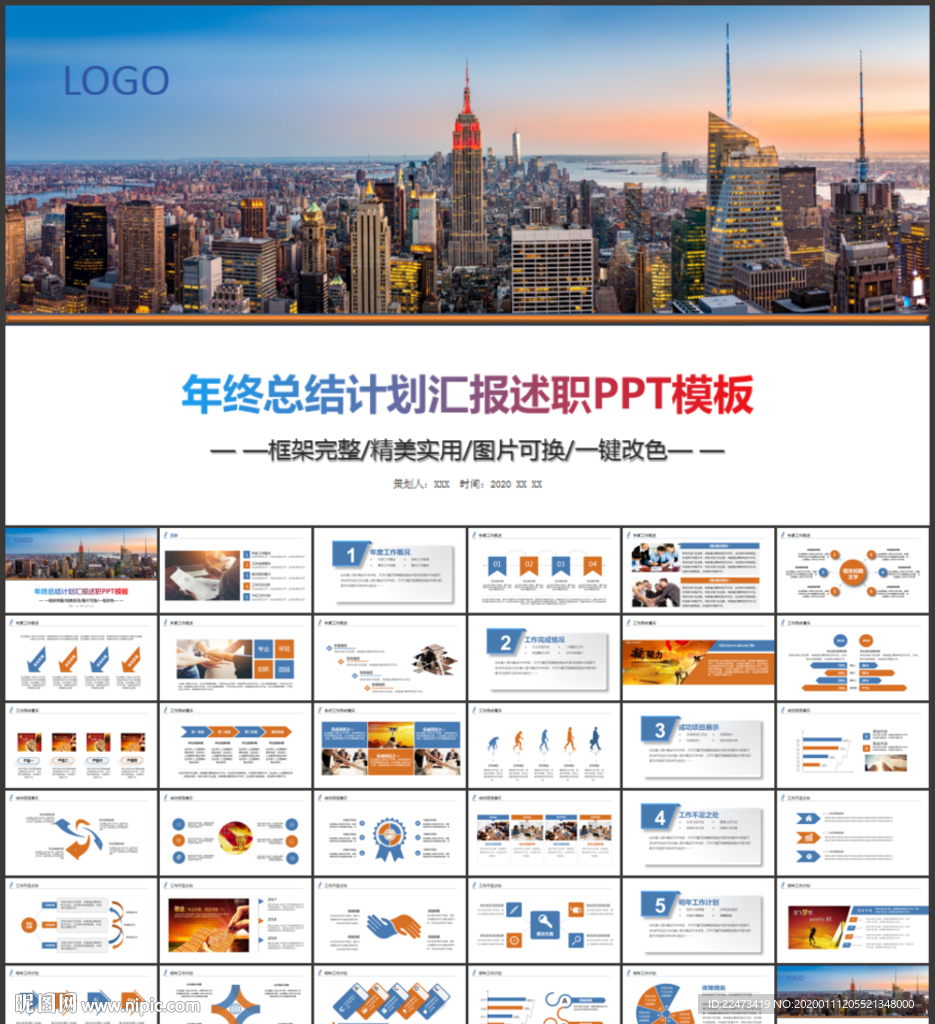 年终工作总结PPT