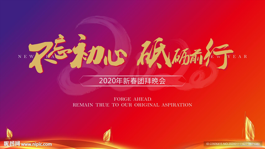 2020年会