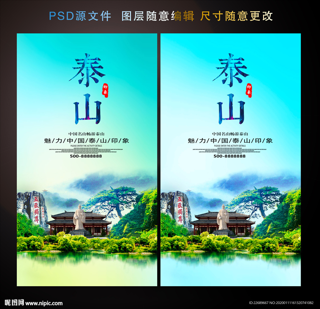 泰山旅游