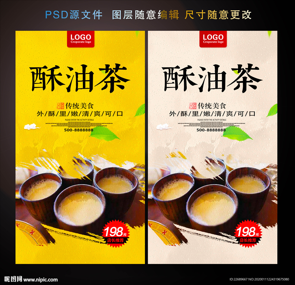 酥油茶
