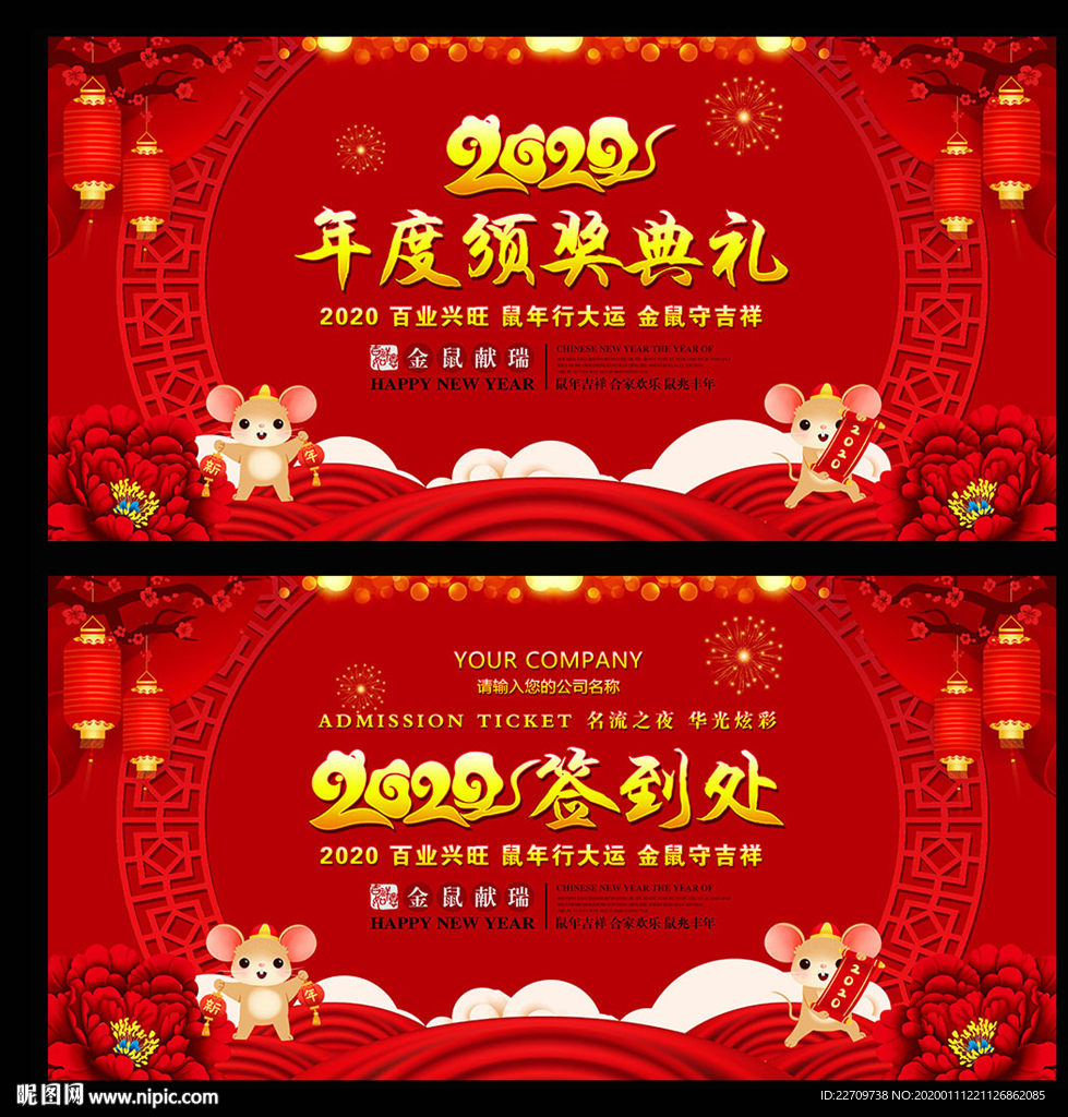 2020年颁奖晚会舞台背景