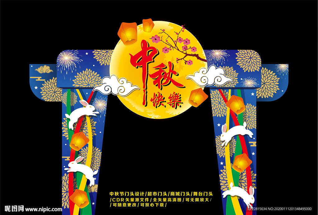 矢量中秋门头设计