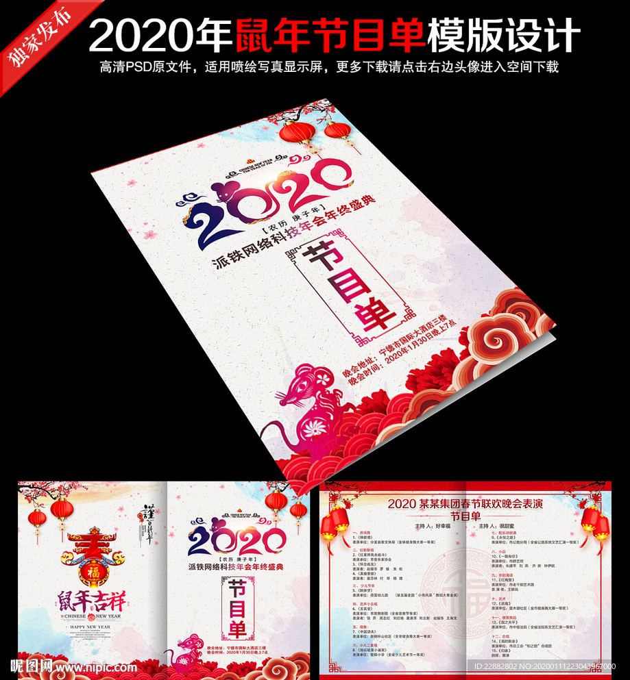 2020新春晚会节目单