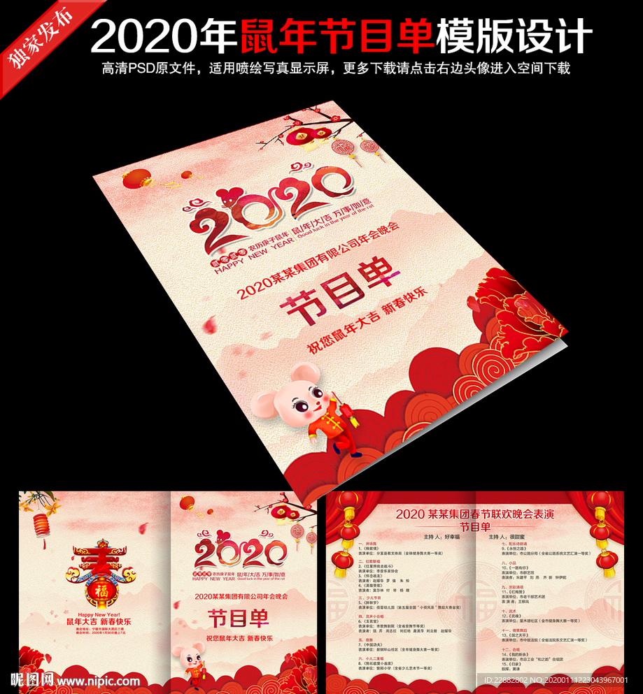 春晚节目单