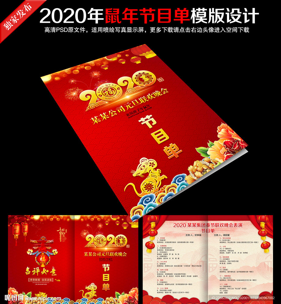 年会节目单