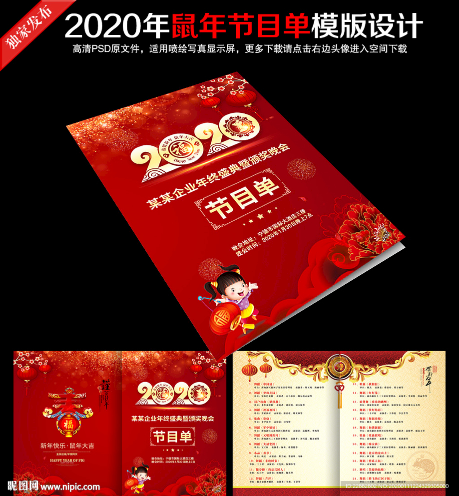 2020春节联欢晚会节目单
