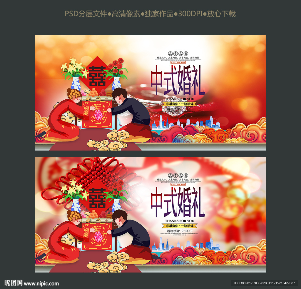 中式婚礼海报