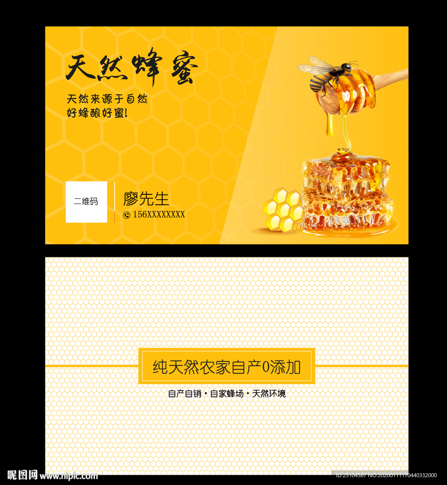 蜂蜜名片