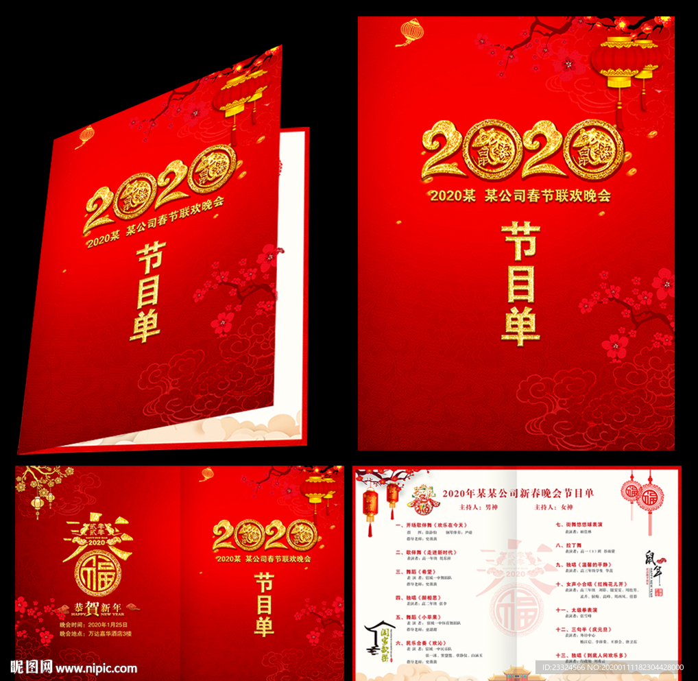 2020春节联欢晚会节目单