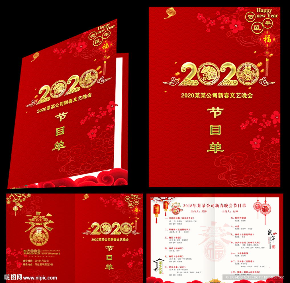 2020节目单